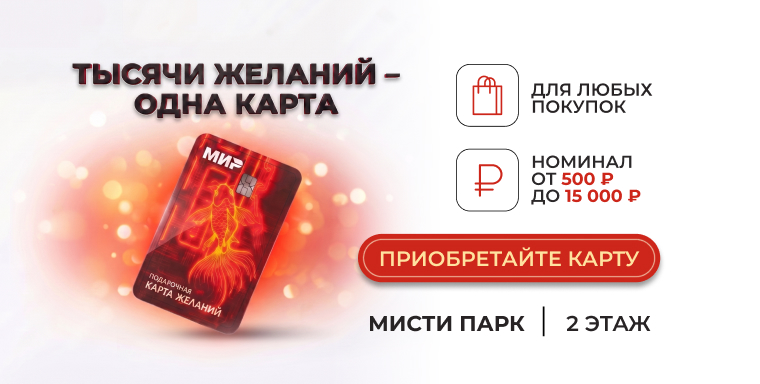 В ТРЦ «Макси» стартовала продажа подарочных карт! 1 760kh384 novost na sayt