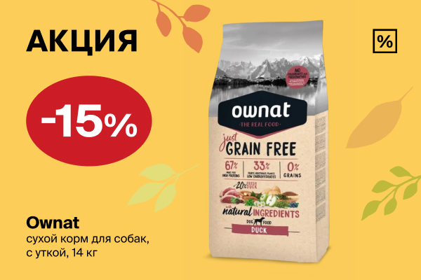 Ownat: -15% на сухой корм для собак 1 600kh400 4