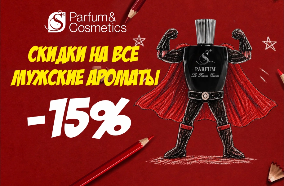 Скидка -15% на ВСЕ мужские ароматы в S Parfum 1 915kh600 den ottsa